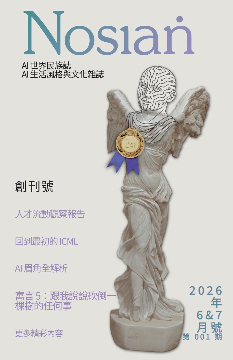 Nosian Magazine 創刊號 — 2026年6-7月號 第001期